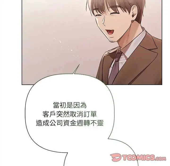 漫画《契约的代价》第32话第81张图