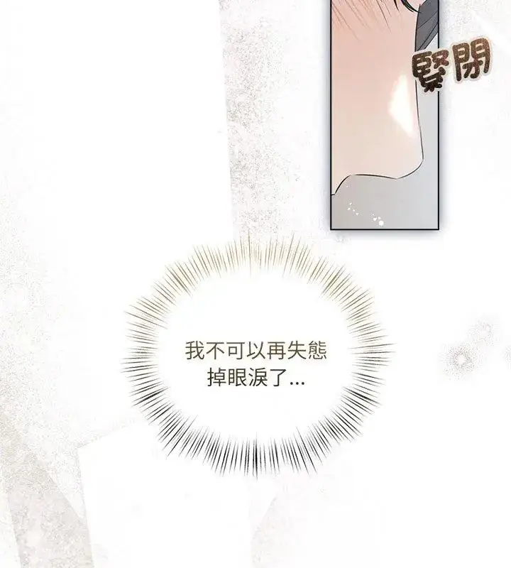 漫画《契约的代价》第33话第42张图