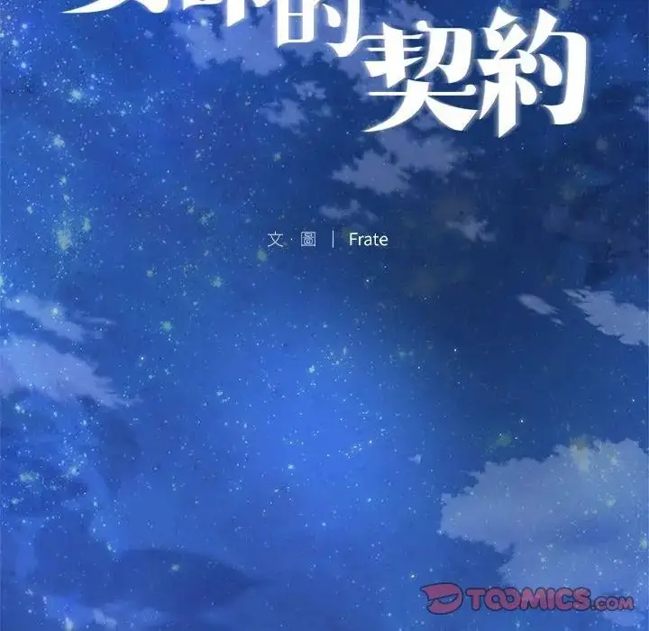 漫画《契约的代价》第34话第2张图