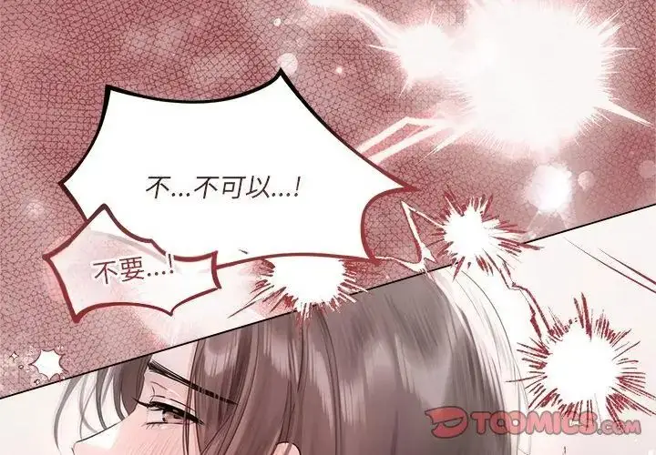 漫画《契约的代价》第34话第83张图