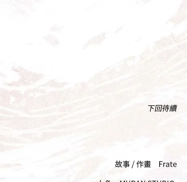 漫画《契约的代价》第36话第145张图