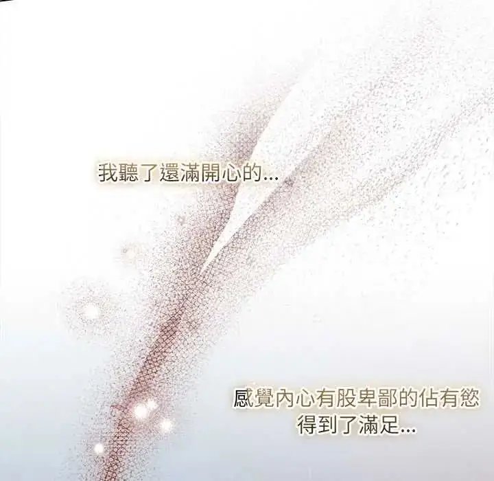 漫画《契约的代价》第36话第18张图