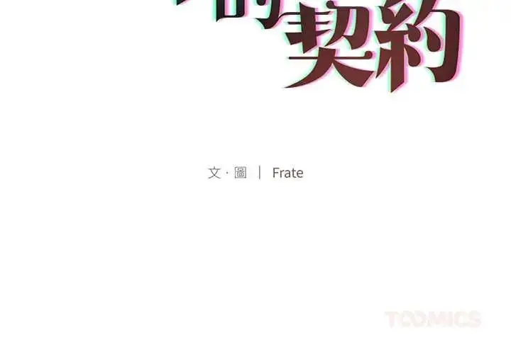 漫画《契约的代价》第36话第3张图