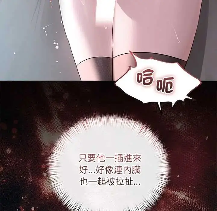漫画《契约的代价》第36话第78张图