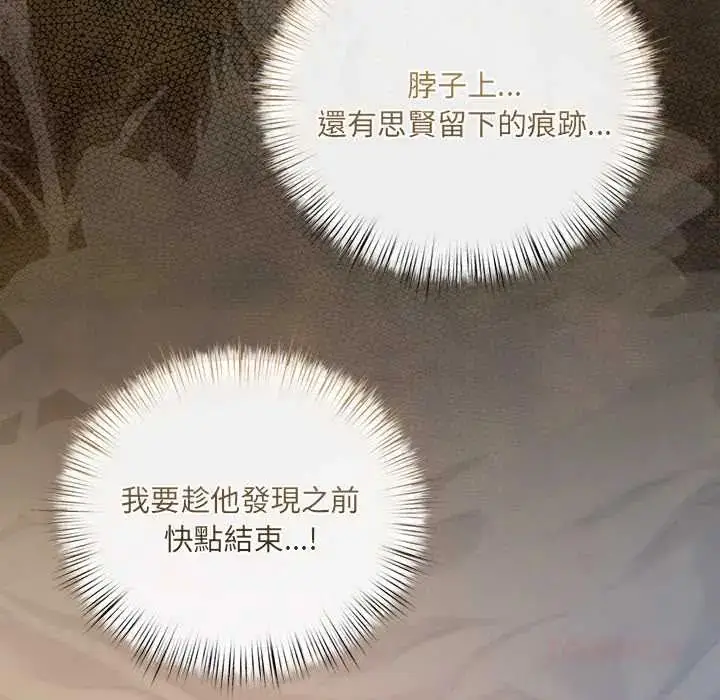 漫画《契约的代价》第37话第111张图