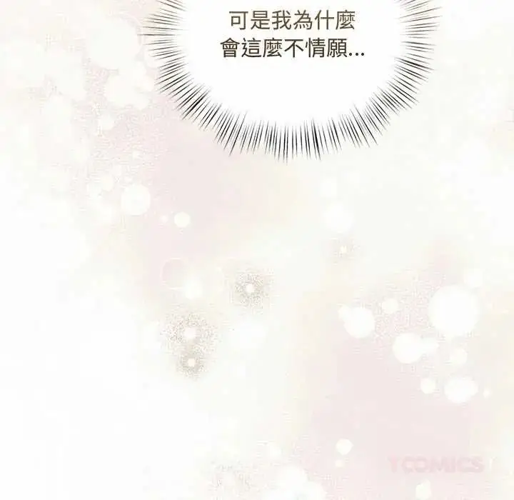 漫画《契约的代价》第37话第129张图