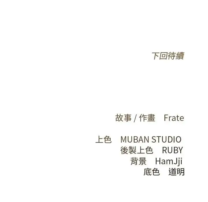 漫画《契约的代价》第37话第131张图