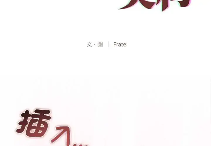 漫画《契约的代价》第37话第2张图