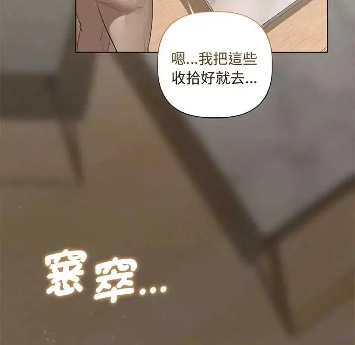 漫画《契约的代价》第37话第76张图