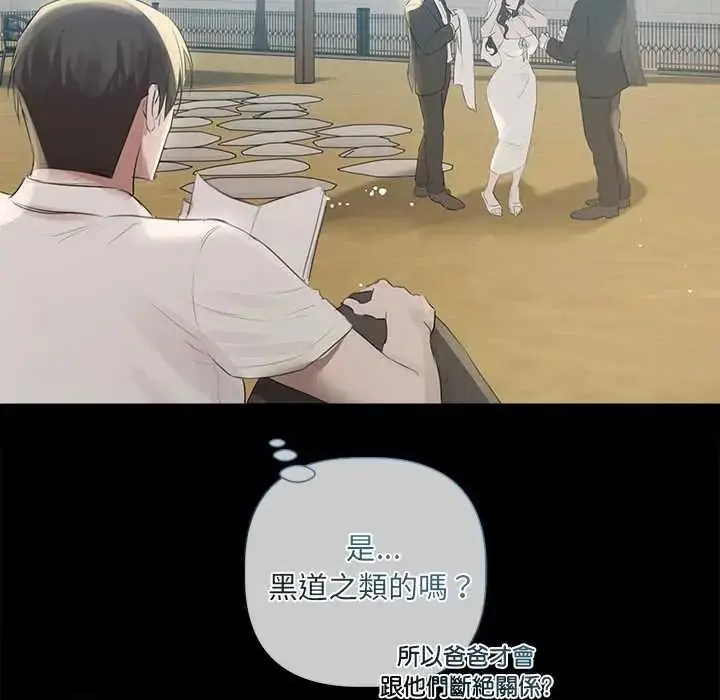 漫画《契约的代价》第39话第100张图