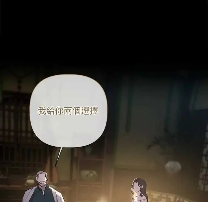 漫画《契约的代价》第39话第110张图