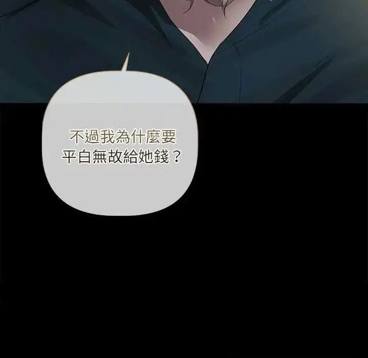 漫画《契约的代价》第39话第121张图
