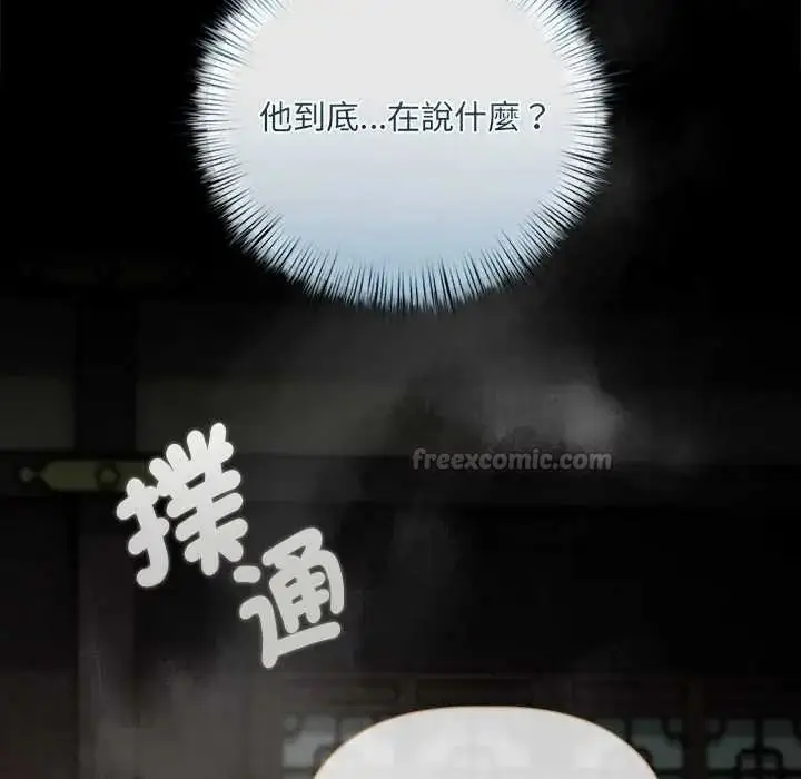 漫画《契约的代价》第39话第135张图