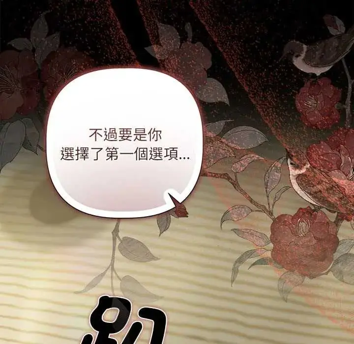 漫画《契约的代价》第39话第149张图