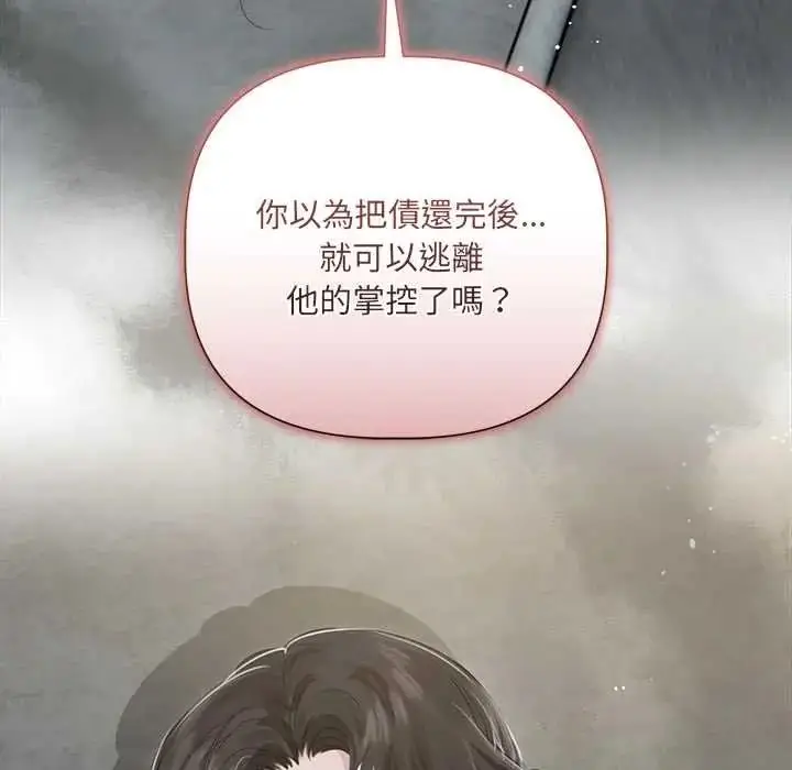 漫画《契约的代价》第39话第49张图