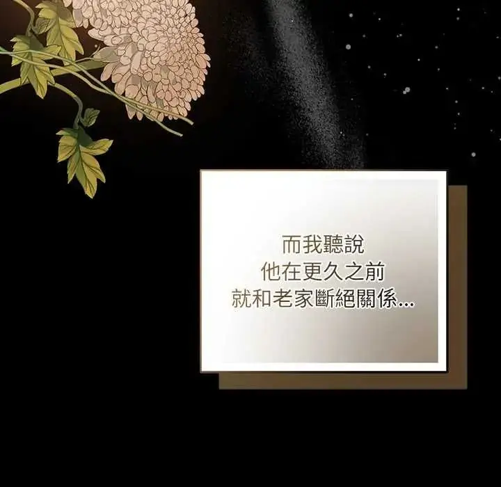 漫画《契约的代价》第39话第72张图