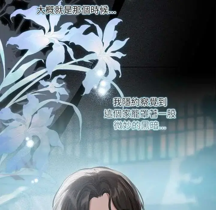 漫画《契约的代价》第39话第96张图