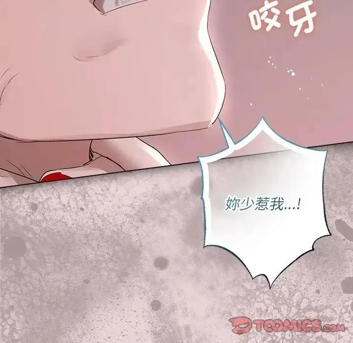 漫画《契约的代价》第40话第117张图