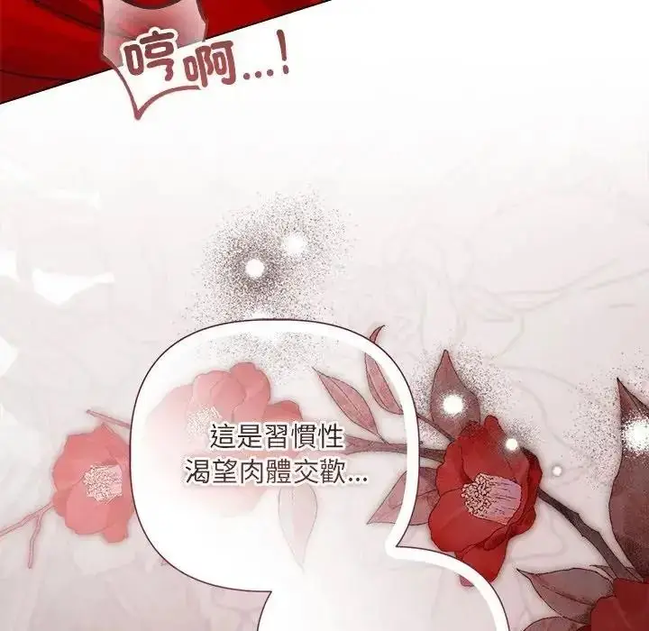 漫画《契约的代价》第40话第48张图