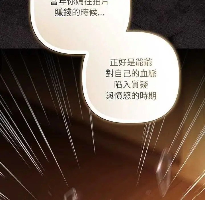 漫画《契约的代价》第41话第12张图