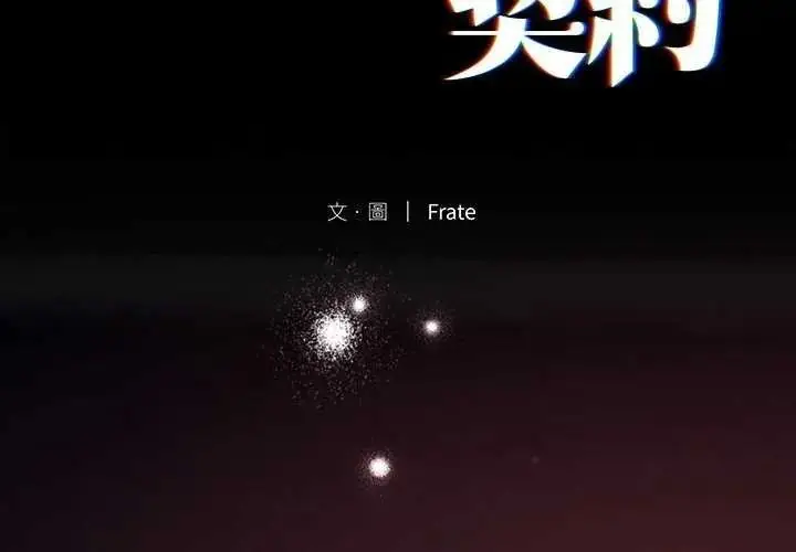 漫画《契约的代价》第41话第2张图