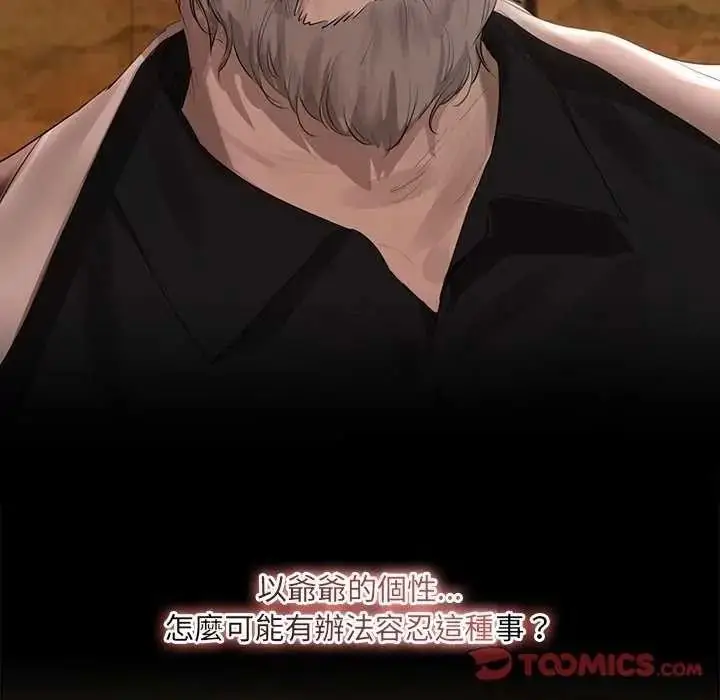 漫画《契约的代价》第41话第27张图