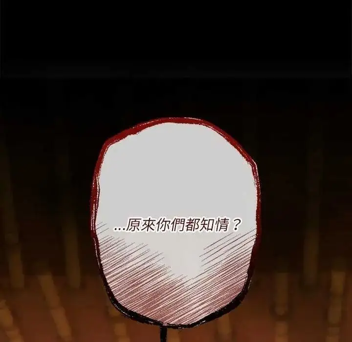 漫画《契约的代价》第41话第36张图
