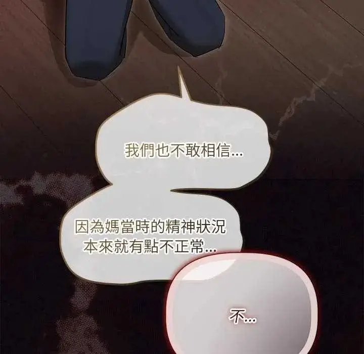 漫画《契约的代价》第41话第43张图