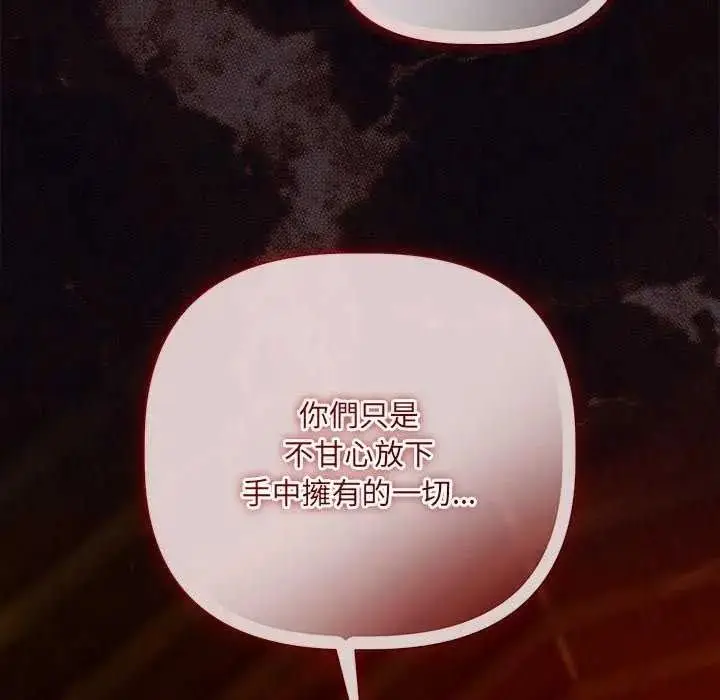 漫画《契约的代价》第41话第44张图