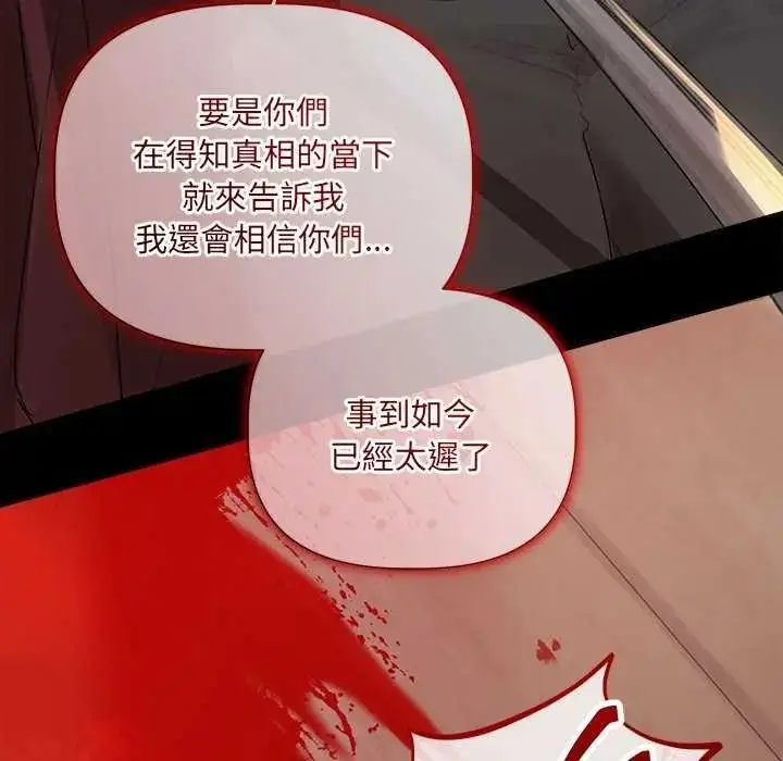 漫画《契约的代价》第41话第53张图