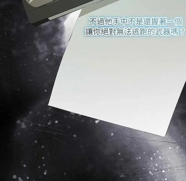 漫画《契约的代价》第41话第78张图