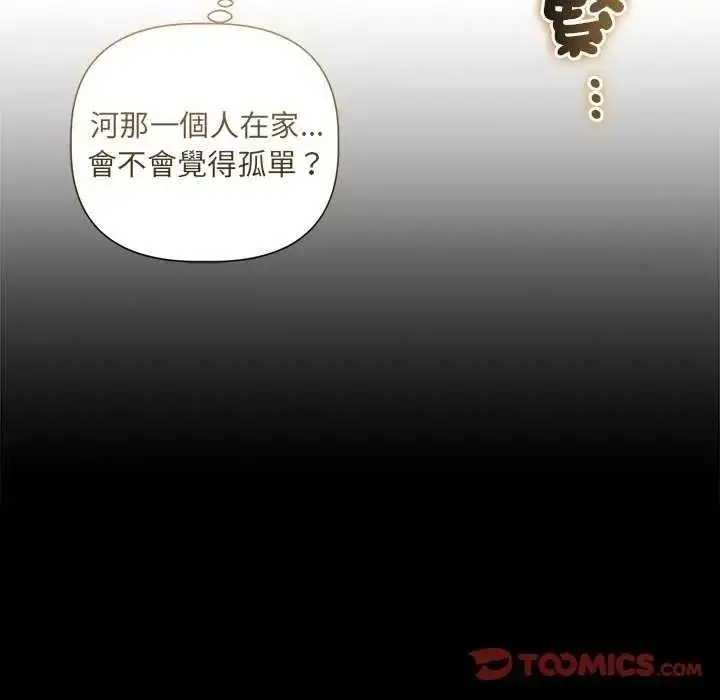 漫画《契约的代价》第41话第99张图