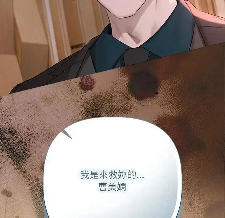 漫画《契约的代价》第42话第122张图