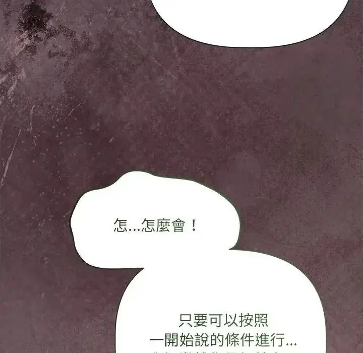 漫画《契约的代价》第42话第38张图