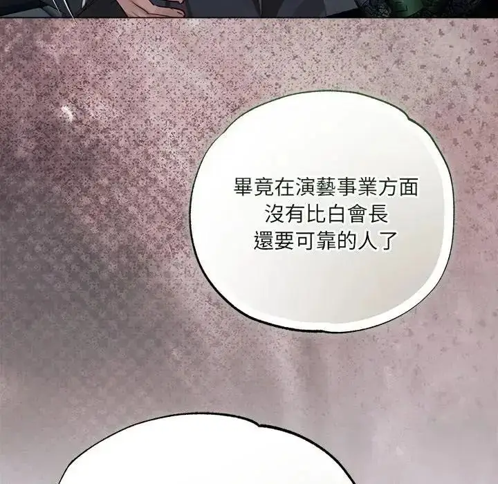 漫画《契约的代价》第42话第40张图