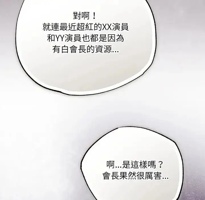 漫画《契约的代价》第42话第41张图