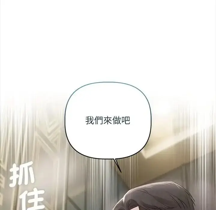 漫画《契约的代价》第43话第103张图