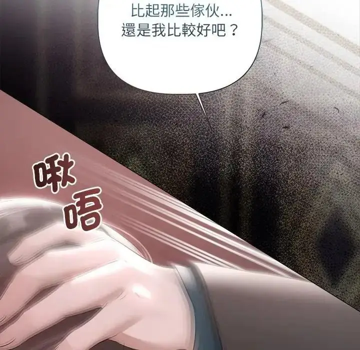 漫画《契约的代价》第43话第119张图