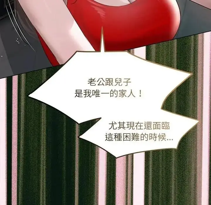 漫画《契约的代价》第43话第70张图