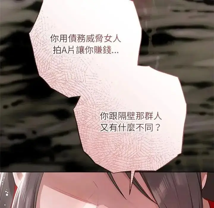 漫画《契约的代价》第43话第79张图