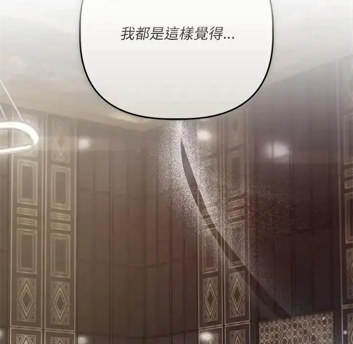 漫画《契约的代价》第43话第97张图