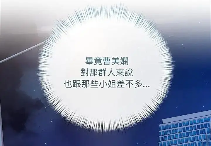 漫画《契约的代价》第44话第107张图
