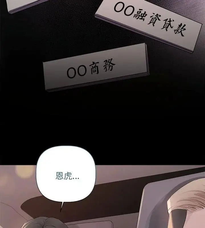 漫画《契约的代价》第44话第117张图