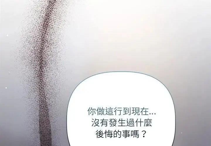 漫画《契约的代价》第44话第119张图