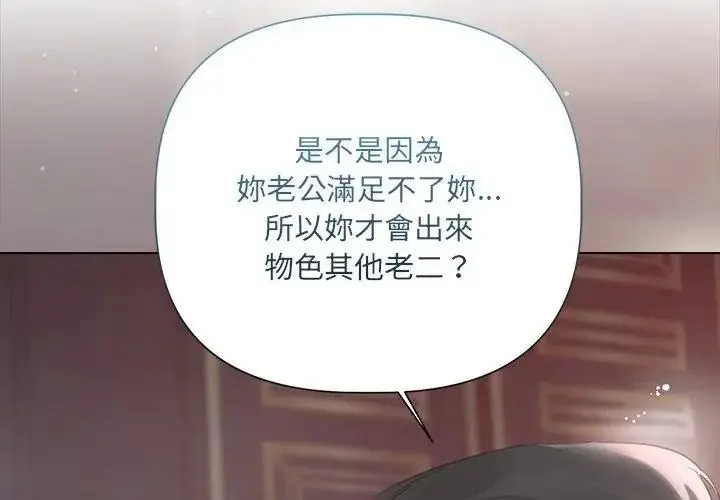 漫画《契约的代价》第44话第14张图