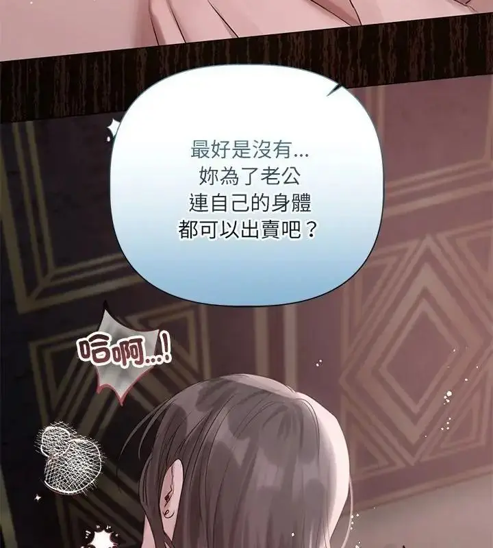 漫画《契约的代价》第44话第19张图