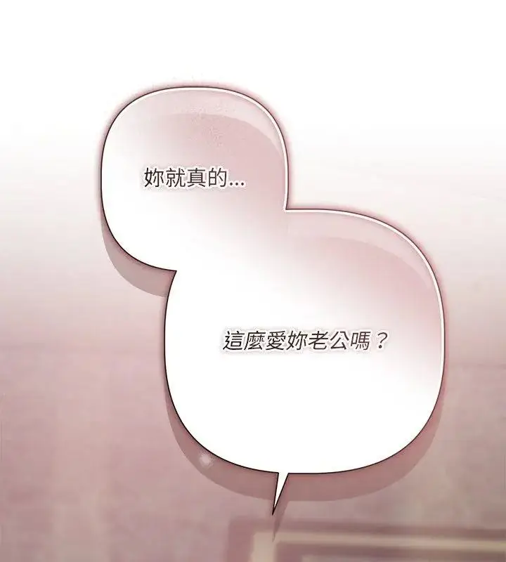漫画《契约的代价》第44话第24张图