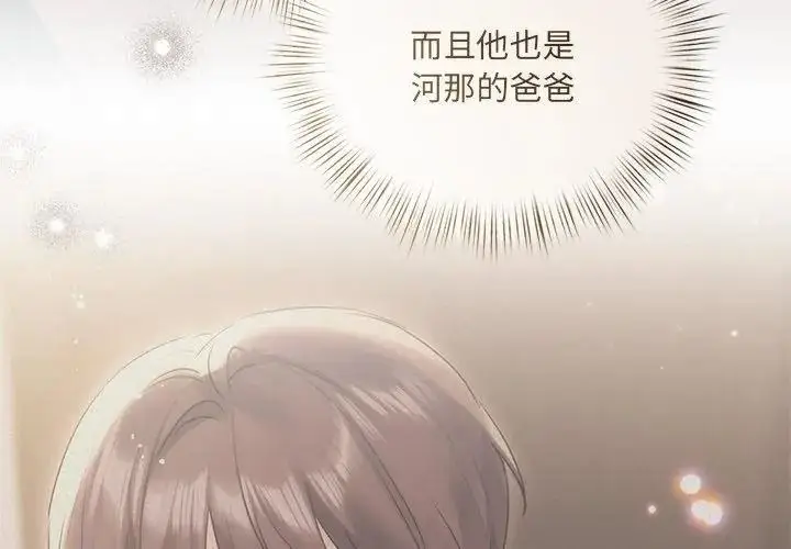 漫画《契约的代价》第44话第32张图