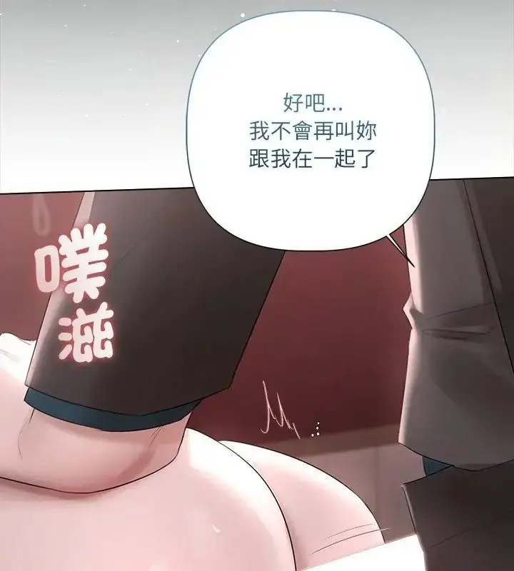 漫画《契约的代价》第44话第43张图