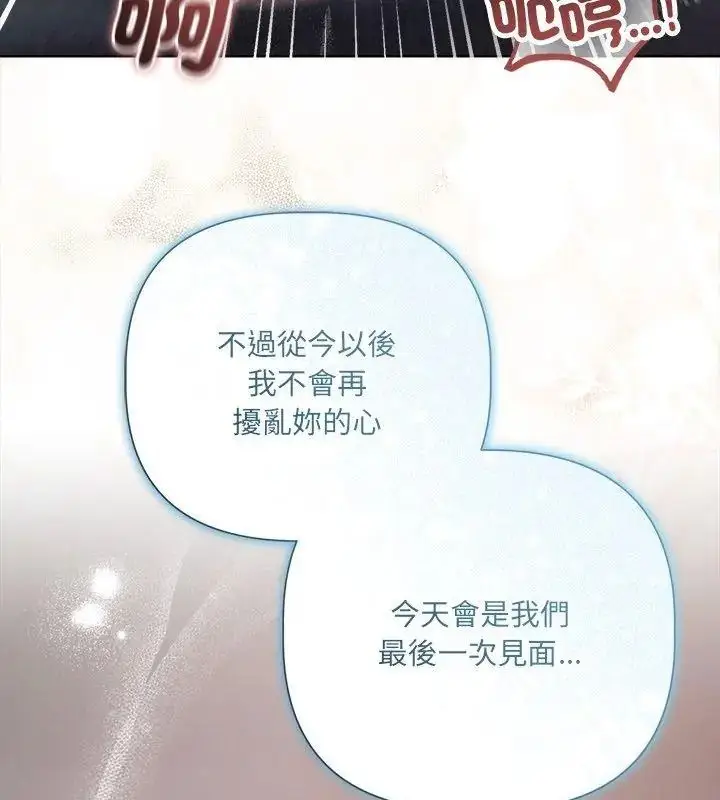 漫画《契约的代价》第44话第84张图